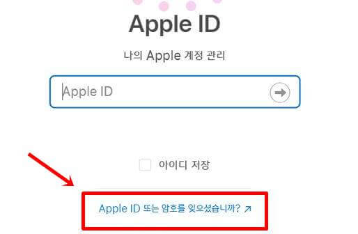 애플-비밀번호-재설정-메뉴