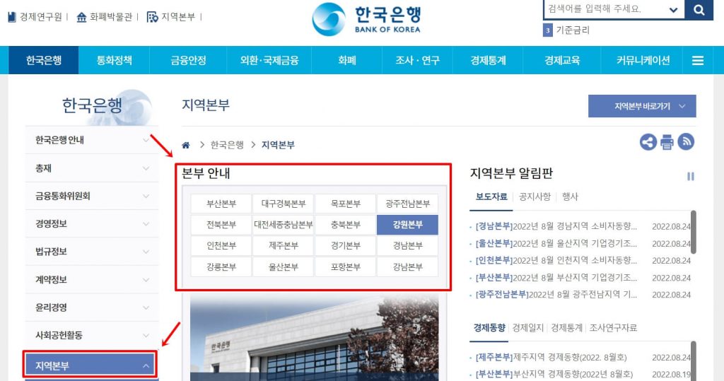 한국은행-지역본부
