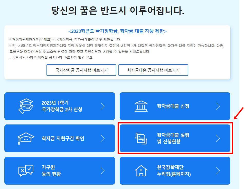 한국장학재단-메인메뉴
