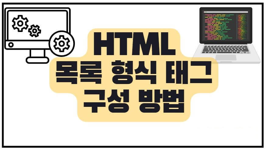 HTML-목록형식-태그-썸네일